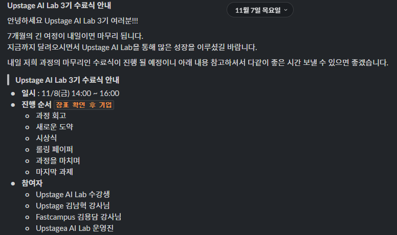 패스트캠퍼스 Upstage AI Lab 3기 - 과정 종료 회고