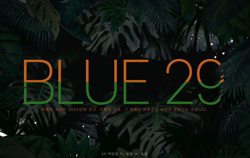 [라비앙&피에트로] BLUE 29