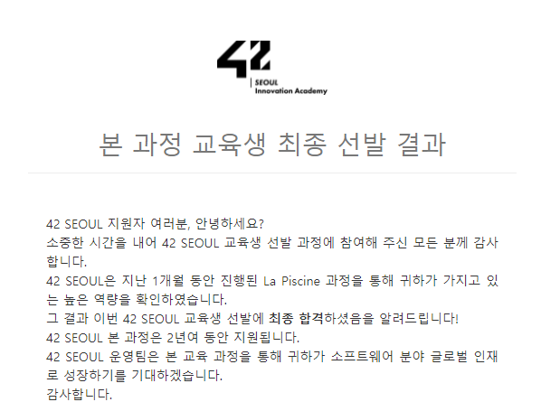 42Seoul] 전공자의 라 피신 4주차 후기 + 합격! — 열정은 차갑고 잔잔하게