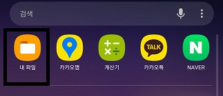 스마트폰 SD카드(외장메모리) 사용방법