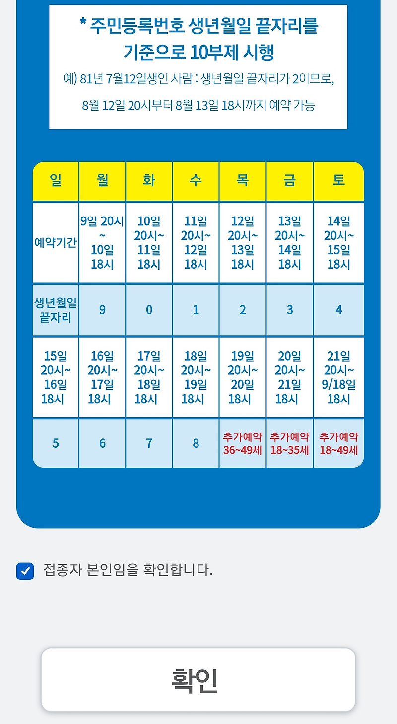 코로나 백신 예약, 예약 취소