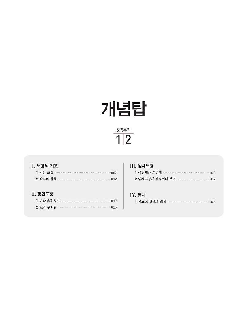 투탑 중등수학 중1하 1-2 답지 해설 사진답지 빠른답지 모바일최적화 :: 답지블로그