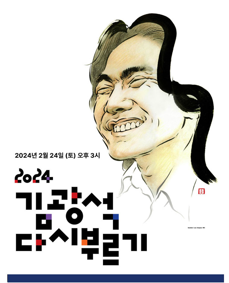 2024 김광석 다시 부르기 콘서트 일정과 예매