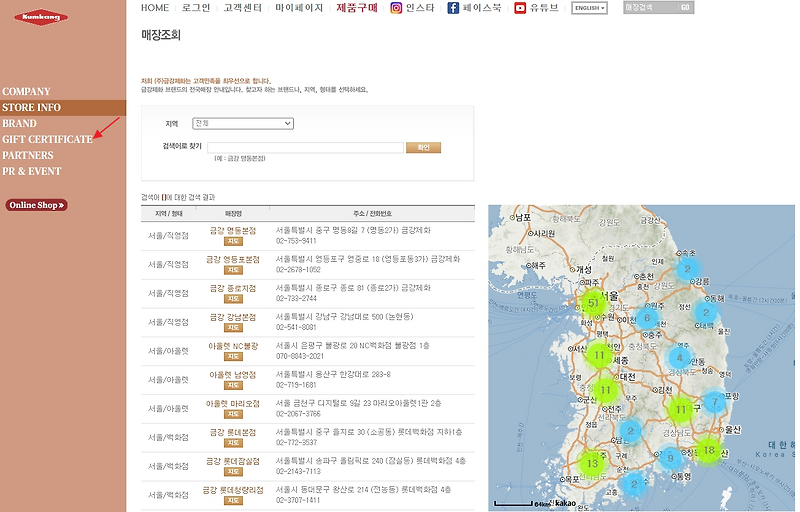 금강제화 상품권 사용처및 인터넷 사용방법