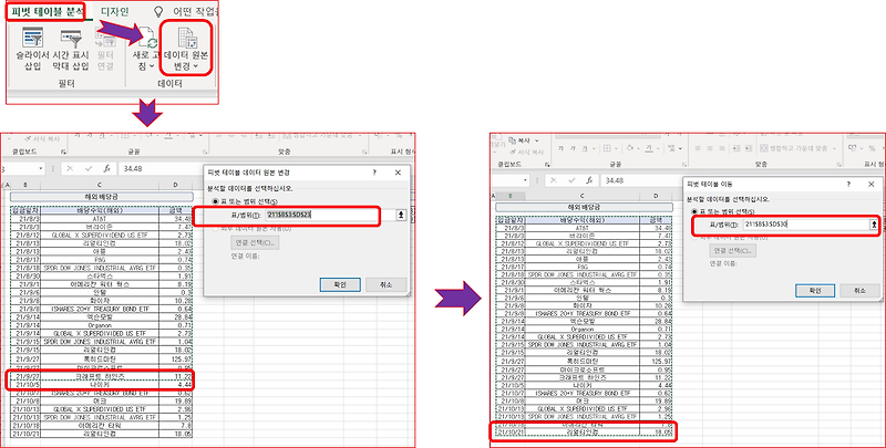 엑셀 피벗테이블 데이터 원본 변경하기