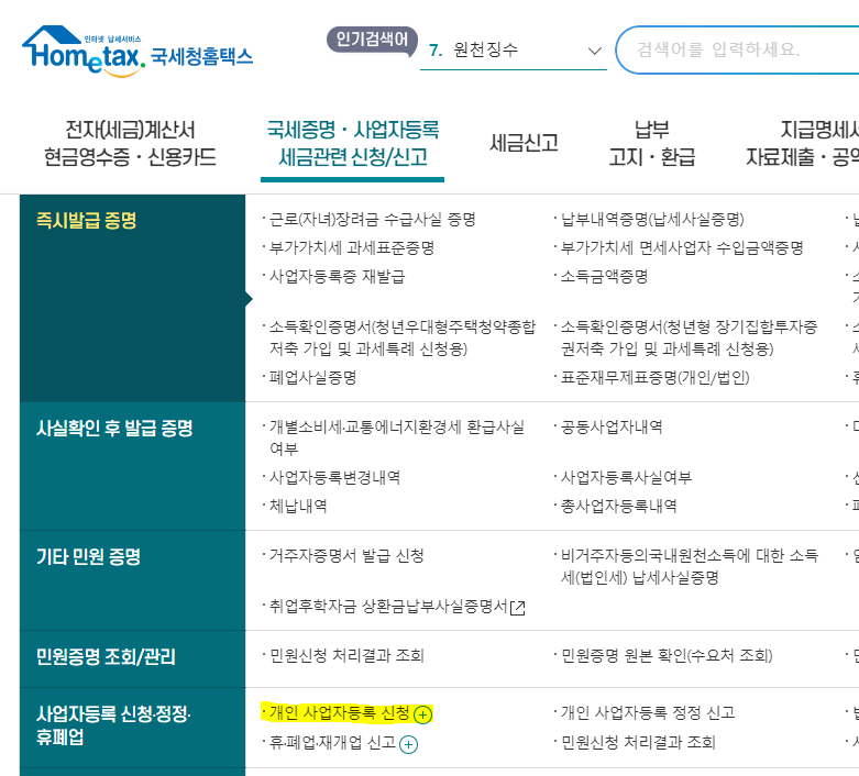 해외직구 통신판매 사업자 등록 하는 법 (사업자등록증 발급)