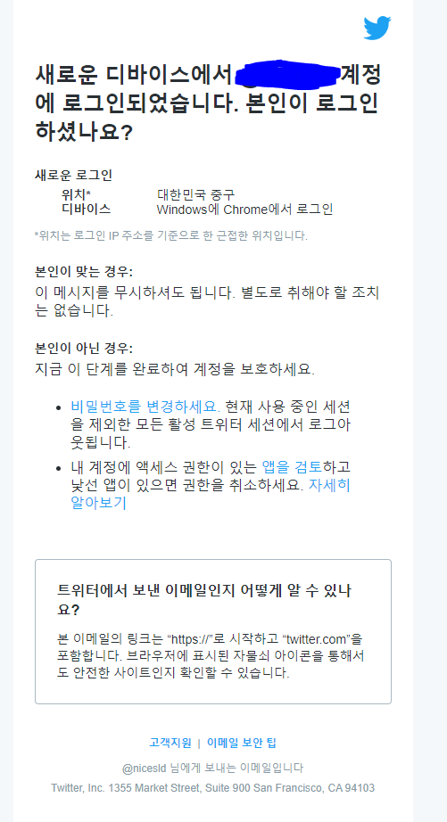 누군가 내 트위터에 접속을 했다...?? 계정 비활성화 방법