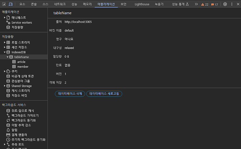 [JavaScript] 리액트에 indexedDB 사용하기