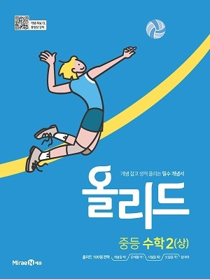 올리드 중등 수학 2(상) 답지