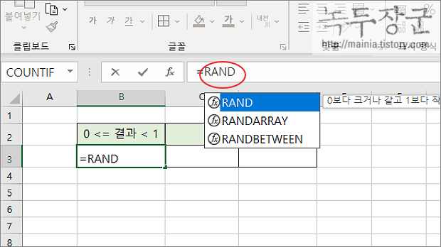  엑셀 Excel 랜덤 함수(RAND) 로 난수 생성하기