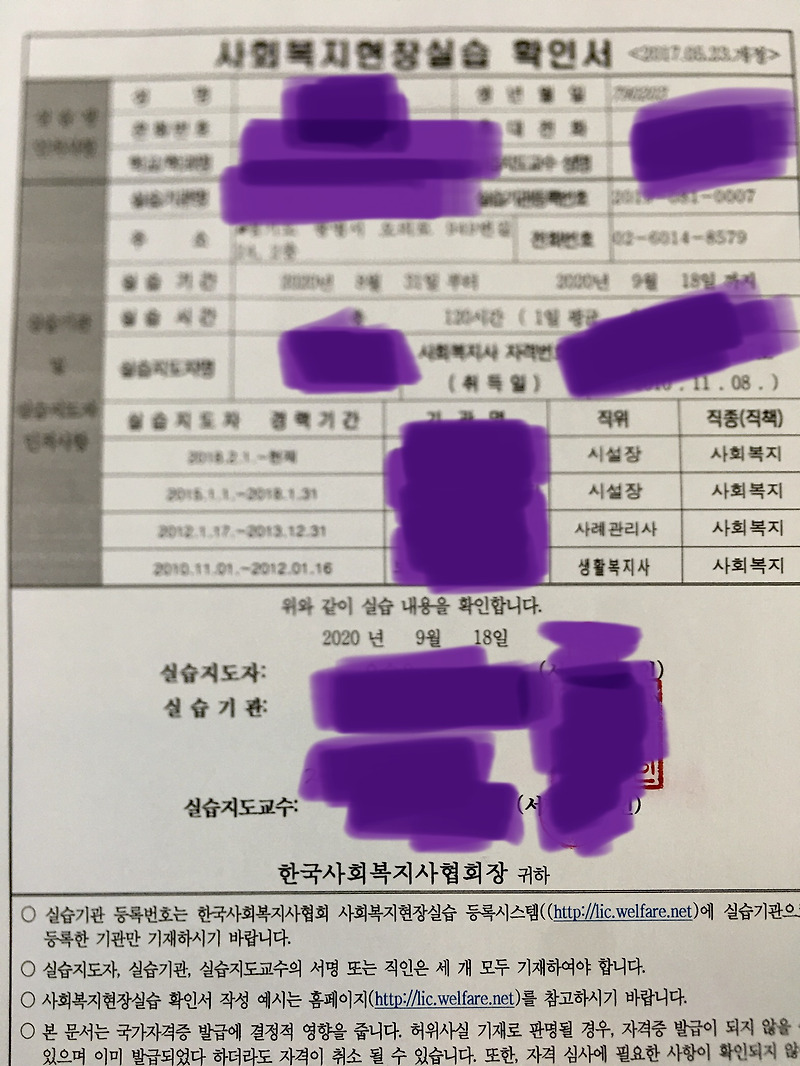 사회복지현장실습 후기와 수강신청 꿀팁.