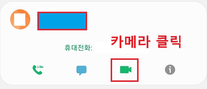 휴대폰 영상통화 방법 2가지