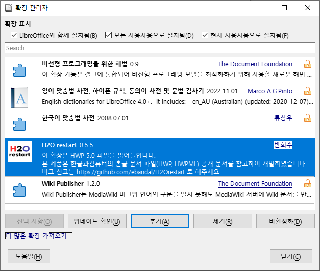 hwpx, hwp 파일을 리브레 오피스에서 읽기 및 수정