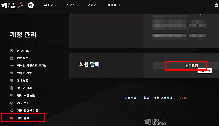 롤 회원탈퇴, 계정 삭제하는 방법