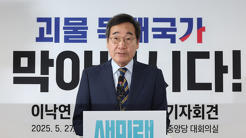 <b>이낙연</b> 전 국무총리 "국민의힘 <b>김문수</b> 후보 <b>지지</b> 및 공동정부... 