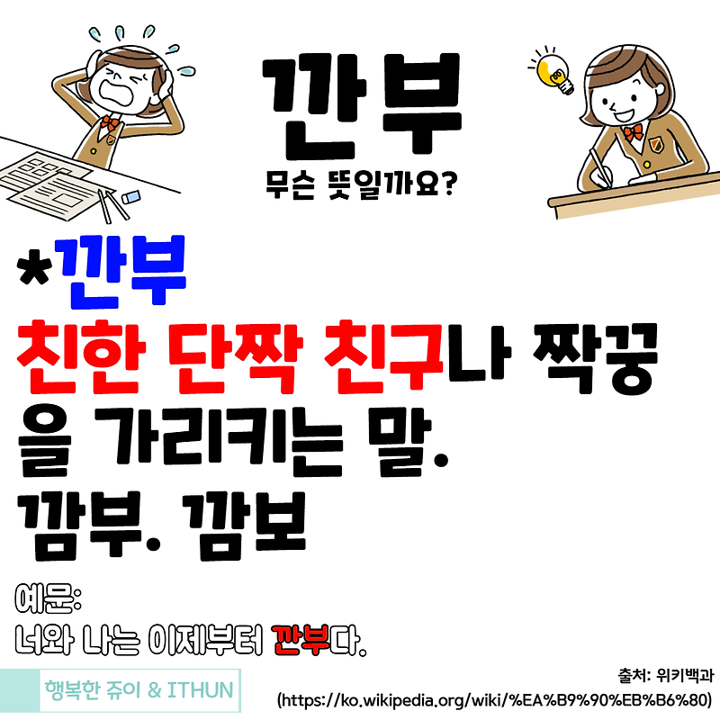 깐부, 무슨 뜻일까요?