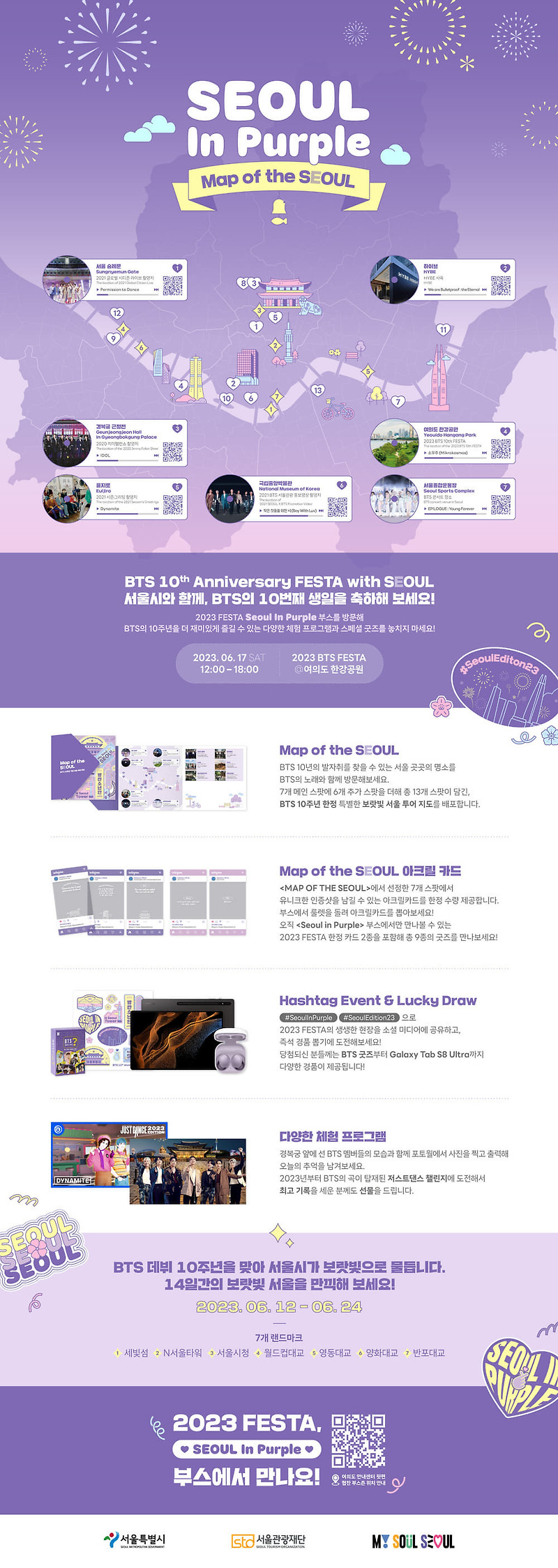 ‘서울방탄투어’ 방탄소년단(BTS) 관련 서울명소