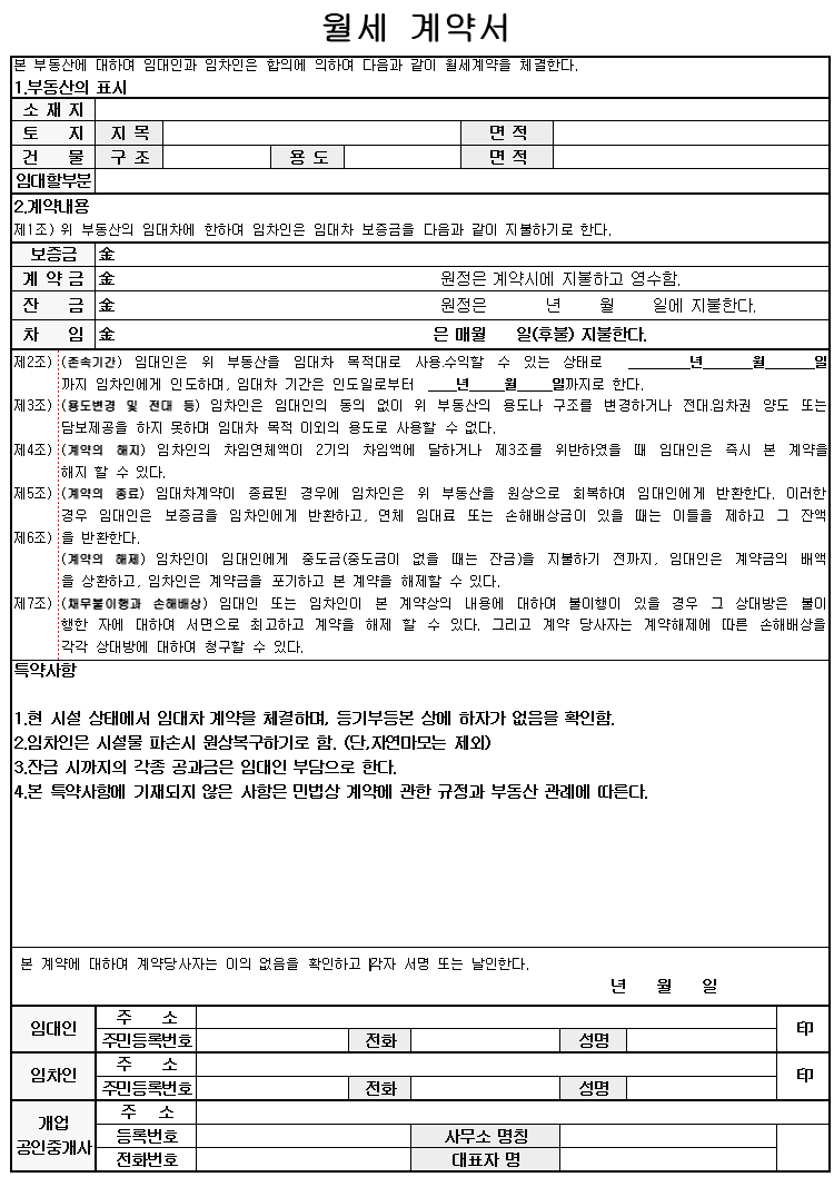 1년 월세 계약의 장점과 단점에 대해 말씀드리겠습니다.