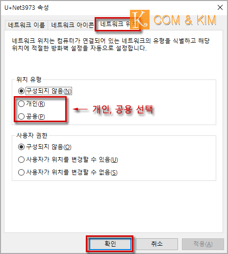 윈도우10 개인 네트워크와 공용 네트워크 차이와 변경하기