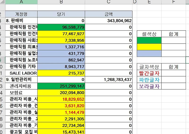 엑셀 셀 색상별 글자 색상별 합계 구하기. :: 문서작성 초보탈출