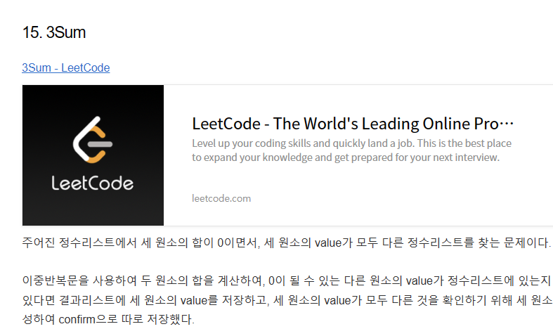 [코테] 리트코드 파이썬 5번, 15번 - 시간초과 해결
