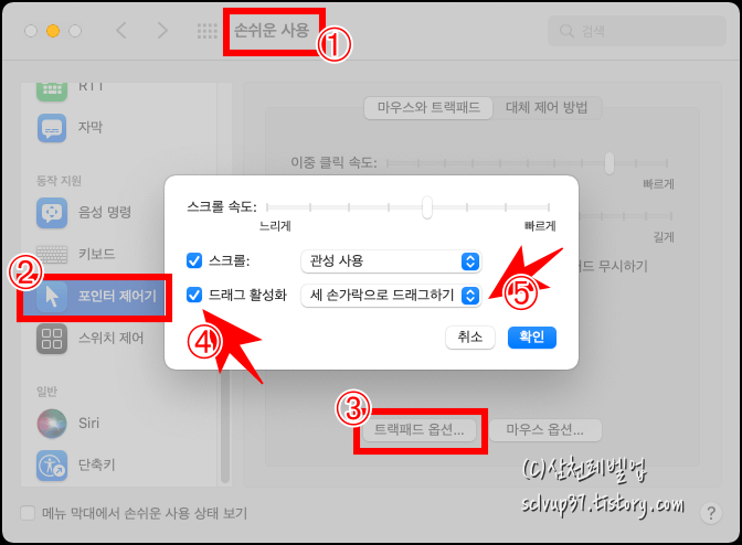 맥북 세 손가락으로 드래그하기 트랙패드 설정 방법