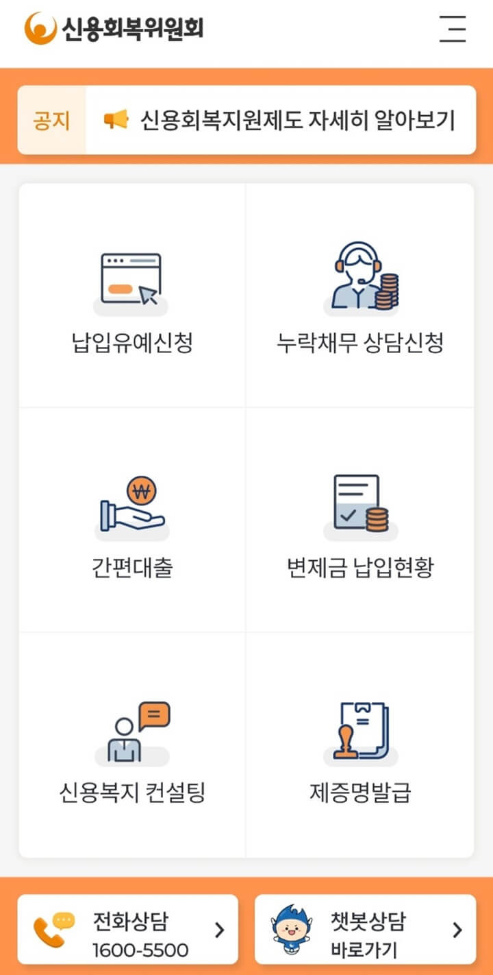 신용회복위원회 채무조정 개인워크아웃 후기