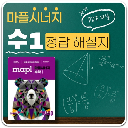마플시너지 수1 답지 무료 다운로드 A to Z