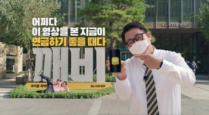 KB증권X문쌤이 알려줍니다! 이 글을 보는 지'금'이 연'금'하기 좋을 때!’