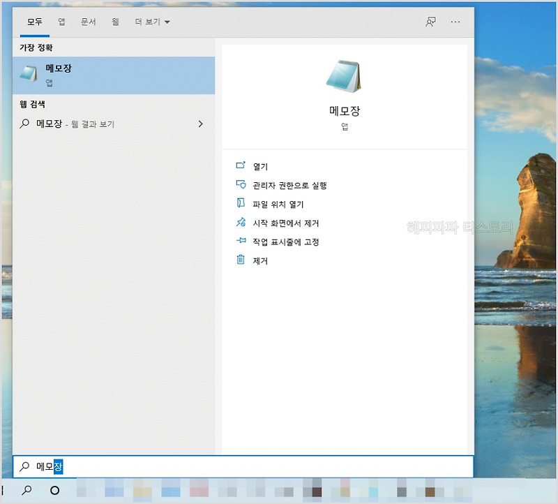 윈도우10 메모장 실행, 단축키 설정