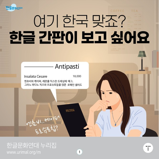 네모소식 <한글 간판이 보고 싶어요>