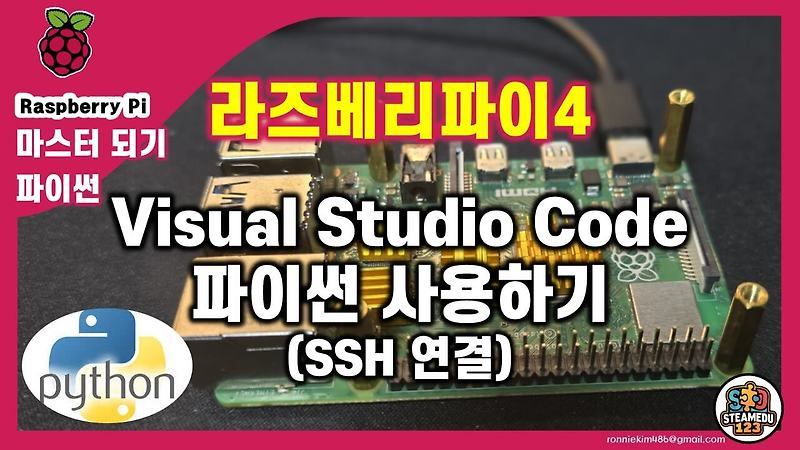 228 라즈베리파이 음성비서 단락 3 이미지 3