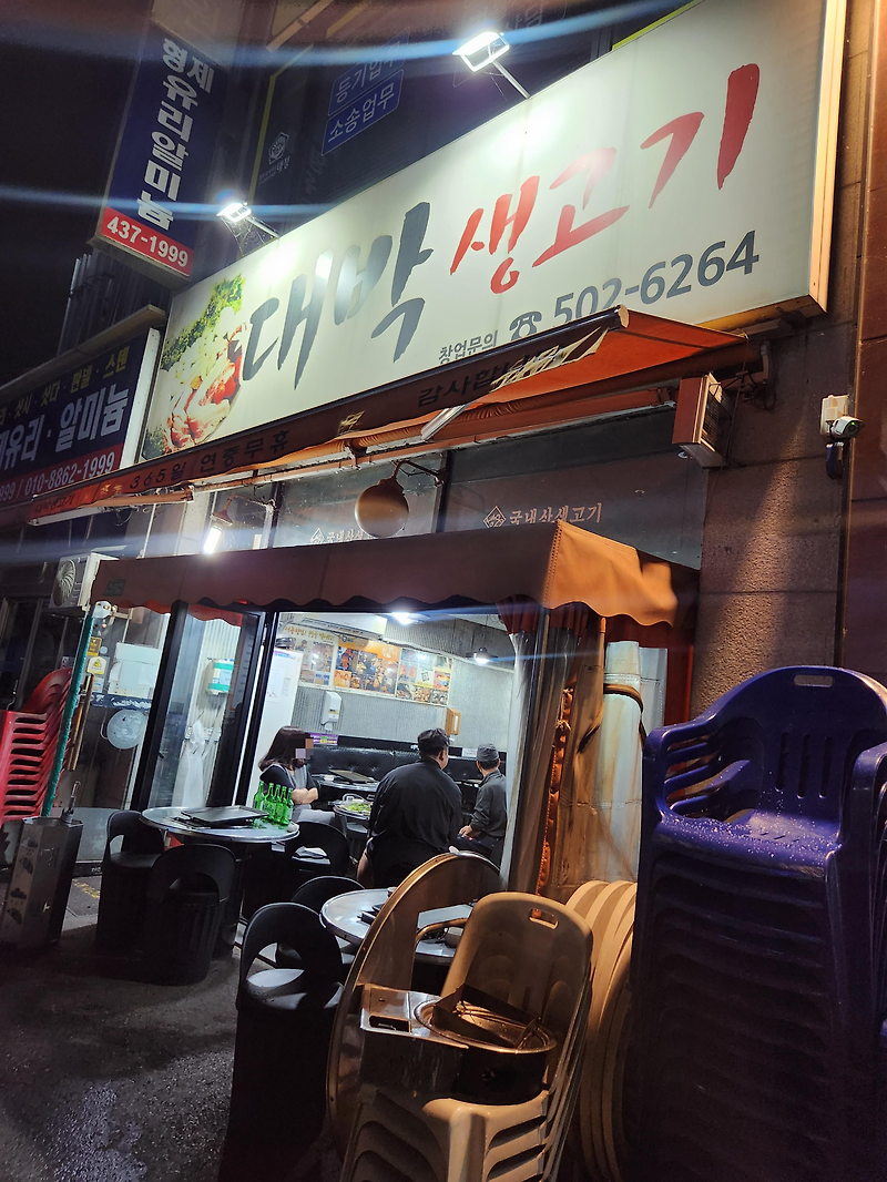 [안산/상록] 반월역 주변 생삼겹살 맛있는 고기집 대박 생고기