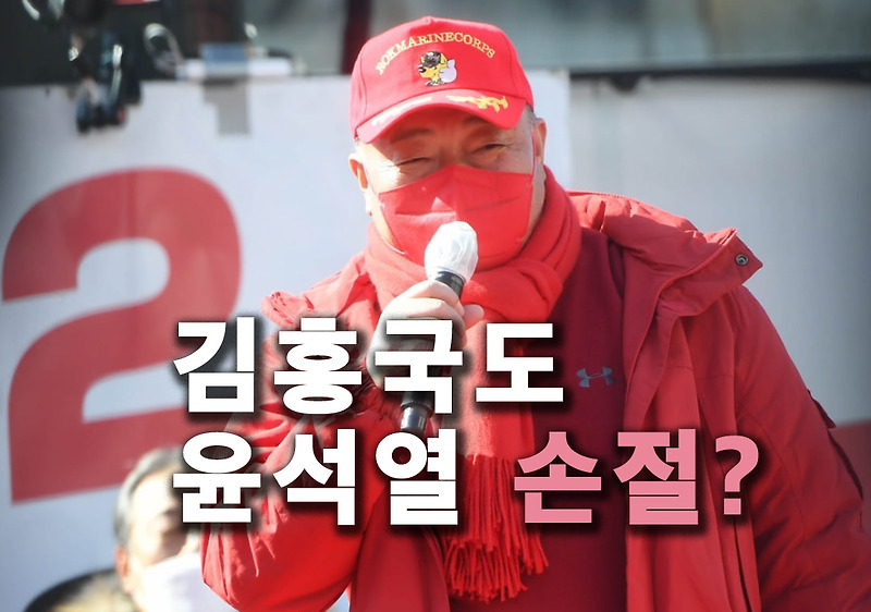 <b>김흥국 윤석열</b> 대통령 손절? "난 연예인일뿐" 계엄 <b>탄핵</b> 선긋기... 