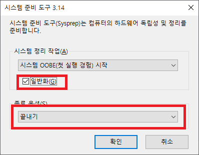 윈도우 재설치 없이 메인보드 교체(업그레이드)하여 사용하기 - SYSPREP 유틸리티 기능