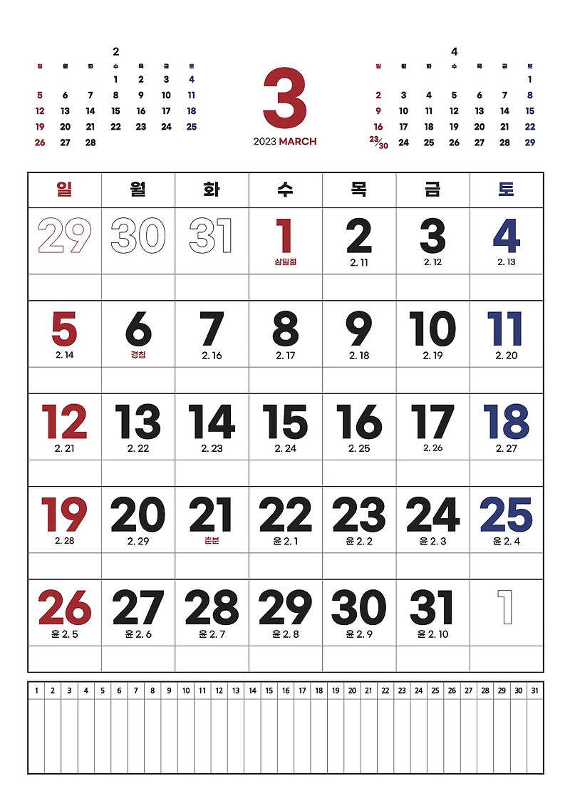 3월 달력
