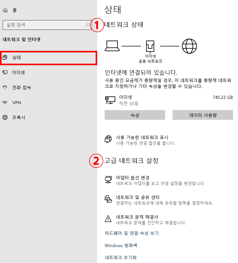 윈도우10 네트워크 및 인터넷 설정하기