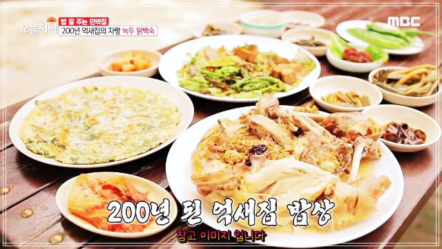 식객 허영만 <b>백반기행</b> <b>구혜선</b> 오작교 남원식당 닭죽 200년된... 