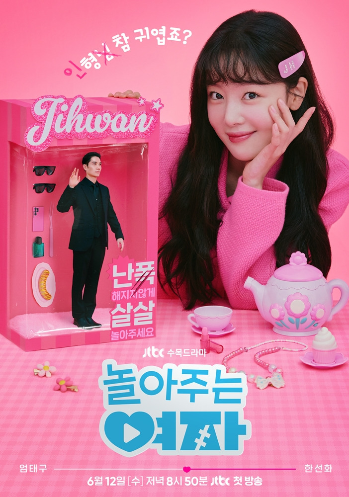 JTBC 수목 드라마 <b>놀아주는</b> 여자 11회 12화 2024년7월17일... 