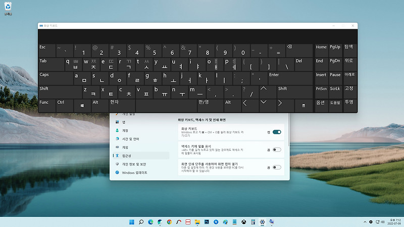윈도우 화상키보드 가상키보드 단축키 및 숫자패드 사용 방법