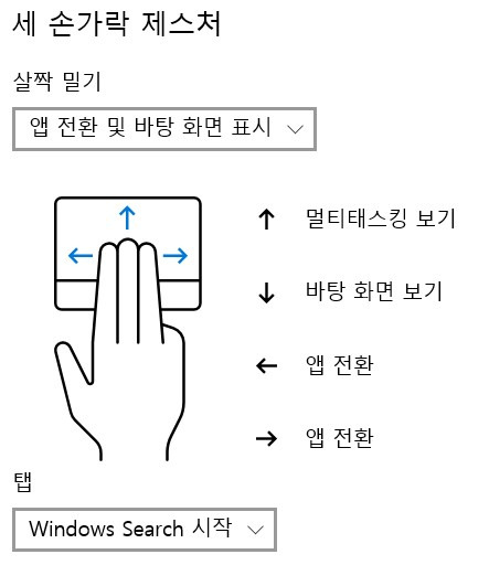 윈도우(삼성,엘지 등) 노트북 터치패드 사용방법