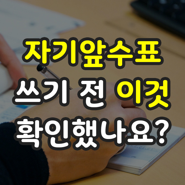 자기앞수표 조회 모든 은행별 방법 및 유효기간 확인하기