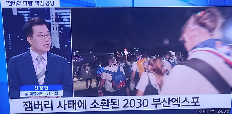 2023 새만금 제25회 세계 스카우트 잼버리 대회(8.1~8.12)... 