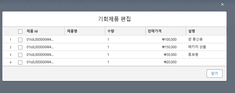[LWC] 실습 1) lightning-datatable 생성하기 :: Salesforce Developer