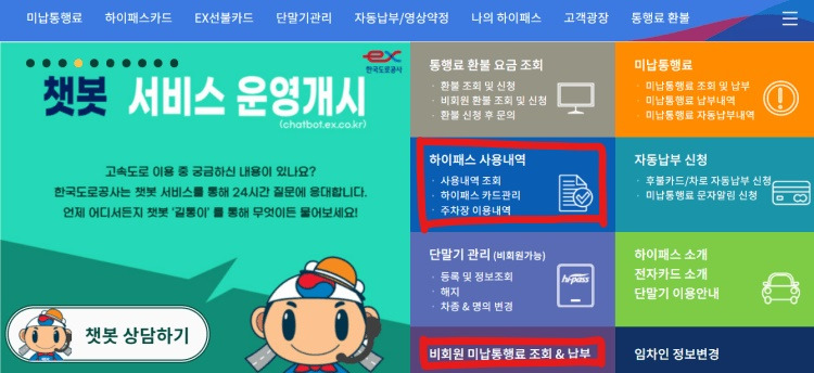 하이패스 사용내역 조회하는 방법 (PC, 모바일)