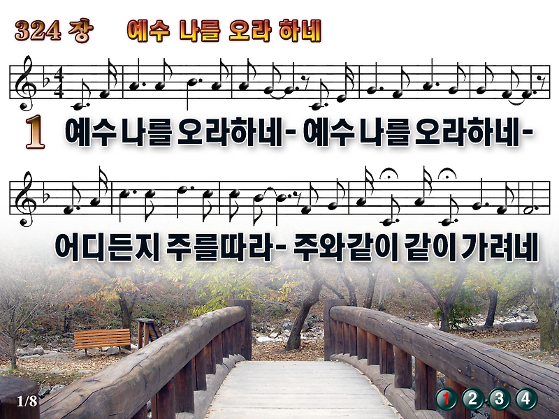새찬송가PPT/ 324장 예수 나를 오라 하네