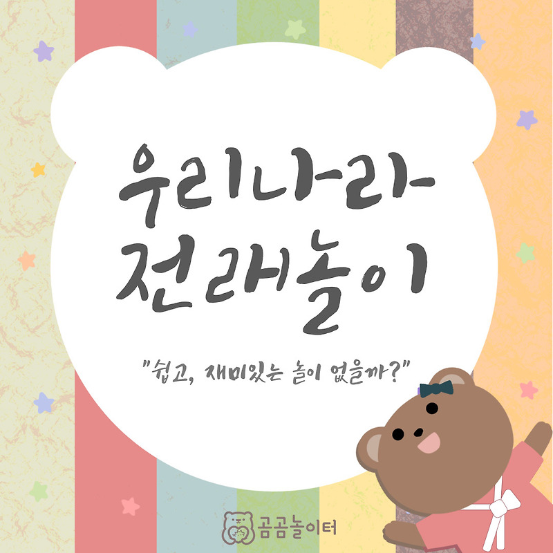 [유치원] 전래놀이 보고가세요 :D