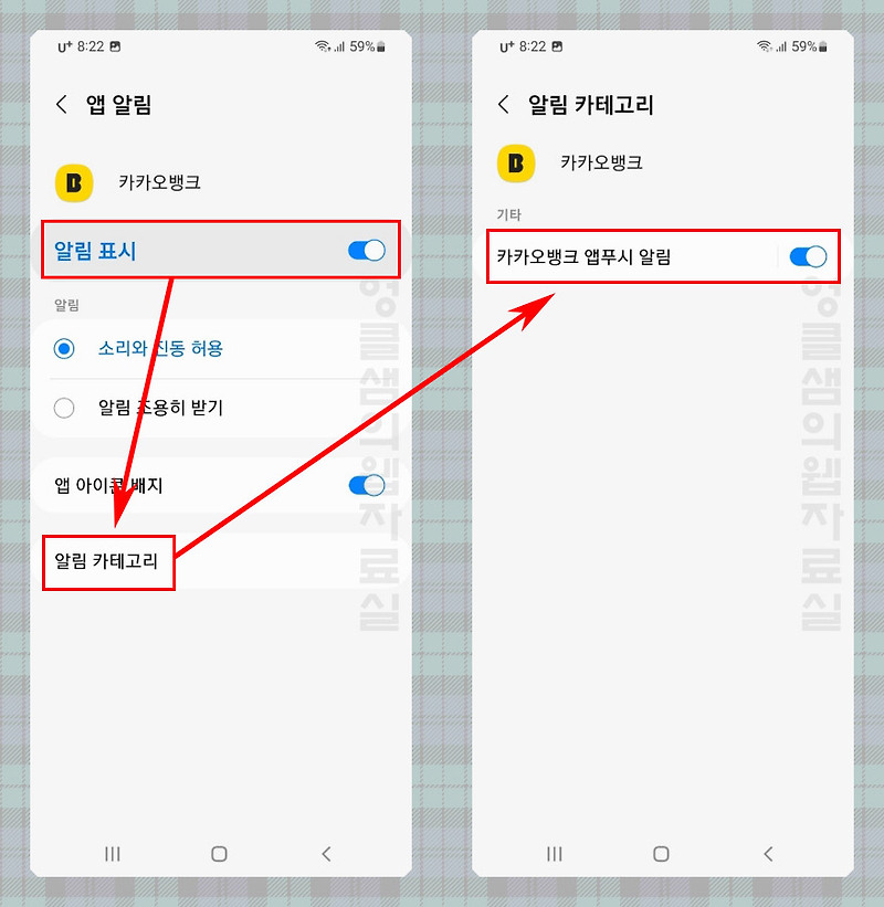 카카오뱅크 알림 설정 방법 : 입출금 및 체크카드 결제 알림