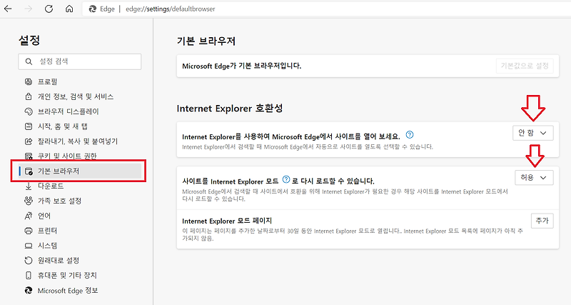 윈도우 인터넷익스플로러 사용 방법 (Edge 엣지 자동 실행 문제)