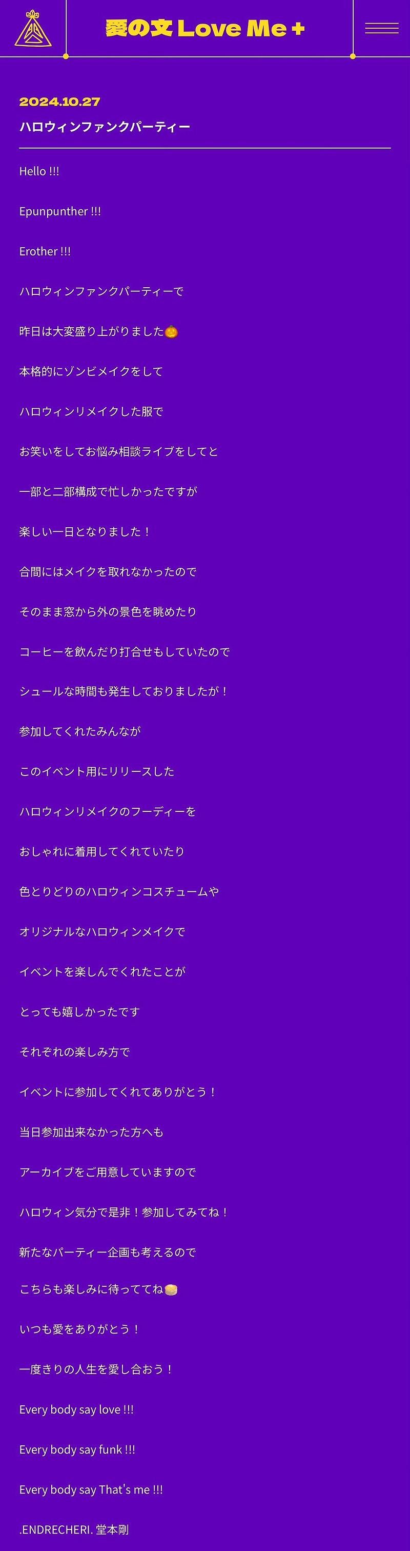 独り言 :: .ENDRECHERI. 堂本剛 20241027 愛の文 Love Me+